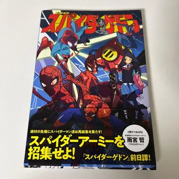 엣지 오브 스파이더그돈