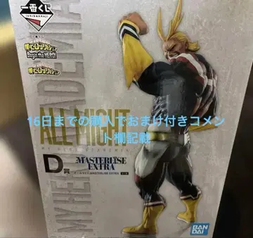 MASTERISE EXTRA 올마이트