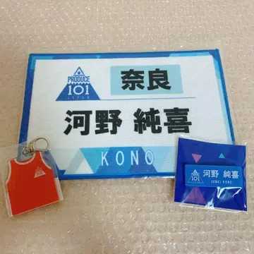 일프 코노준키 JO1 명찰 배번 타월