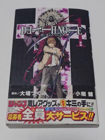 데스노트 1권 초판 오비