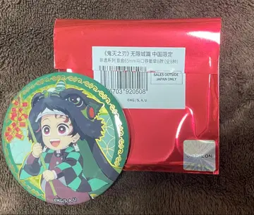 귀멸의 칼날 [ 카마도 탄지로 ] 중국 한정판 무한성편 캔뱃지