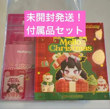 미개봉 발송! 새상품 mellojoy 크리스마스 부속품 포함!