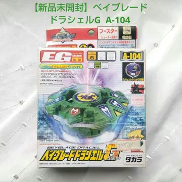 [미개봉 새상품] 베이블레이드 드라쉘G A-104