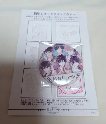 고서점 거리의 다리 공주 십년 레코드 혜택 캔뱃지 스탬프 랠리