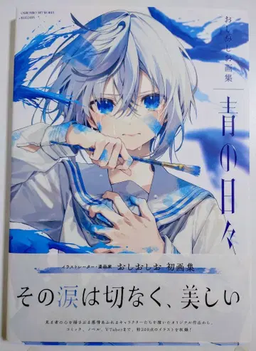 오시오시오 그림집 파란 날들 초판 오비 포함