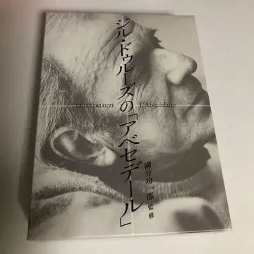 [컨디션 최상] 질 들뢰즈의 [아베세데르] DVD&도서