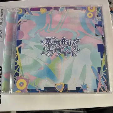 [ 폭력적으로 귀여워 ] 1st Compilation Album