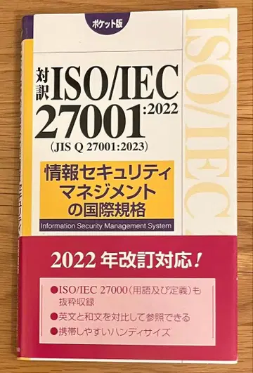 [ 12/13 낮까지 ] 대역 ISO/IEC 27001:2022 포켓판