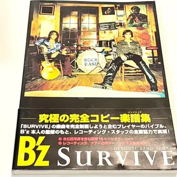 B'z SURVIVE 밴드 스코어 악보 오비 포함
