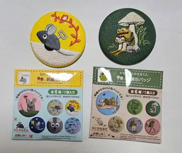 태엽 쥐 (레오 레오니) / 가마군과 개굴군 그림책 자수 캔뱃지 2개