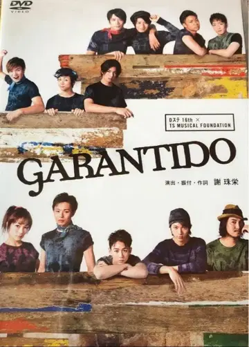 D스테 [ GARANTIDO ] 가란치도 DVD