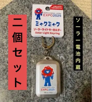 먀쿠먀쿠 키링 솔라 라이트 솔라 배터리 간사이 만박 2개 세트
