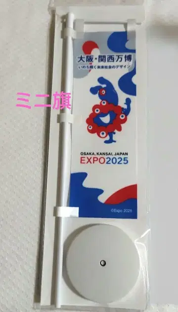 EXPO2025 미야쿠미야쿠 탁상 미니 깃발