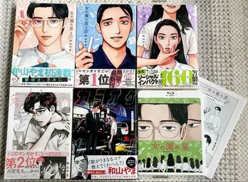 와야마 야마 작품 세트