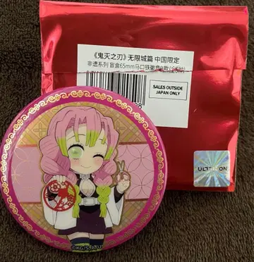 귀멸의 칼날 [ 칸로지 미츠리 ] 중국 한정판 무한성편 캔뱃지