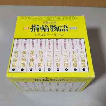 톨킨 반지 이야기 1-9 전권 세트 수납 박스 오비 포함