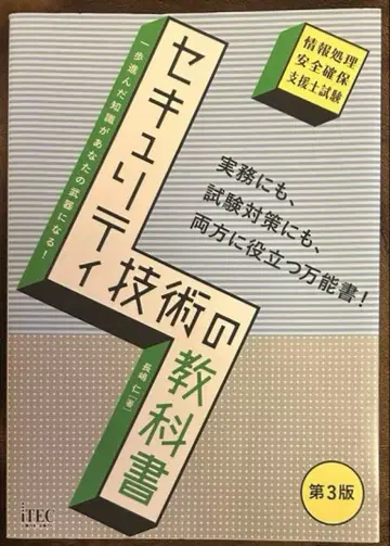 보안 기술 교과서 제3판