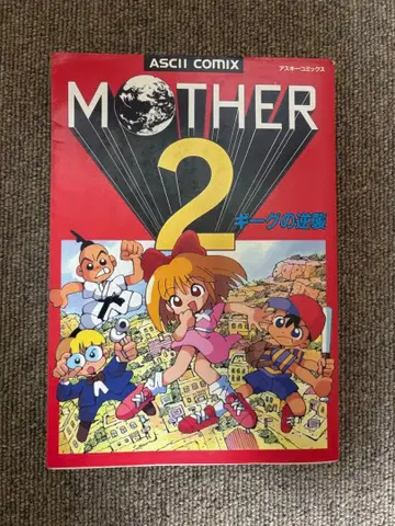 Mother2 기그의 역습