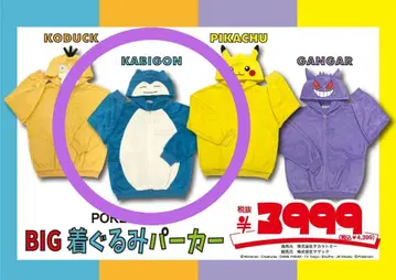 돈키 포켓몬 코스프레 인형옷 BIG 후드티 카비곤 룸웨어