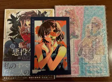 나의 최애는 악역 영애. 11 아크릴 스탠드 유상 혜택