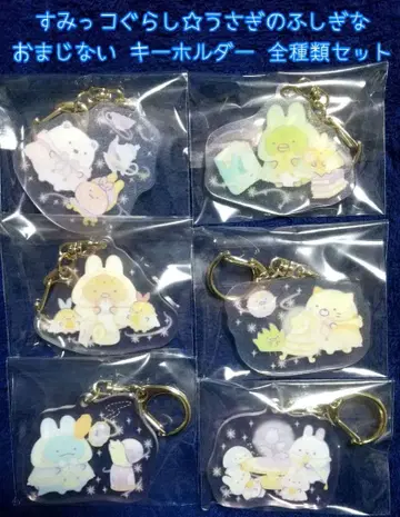 [연말 SP] 스미코구라시 키링 토끼의 신비로운 마법의 주문 전 세트