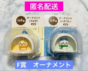 새상품 치이카와 에니마이 복권 F상 오너먼트 하치와레 토끼 세트