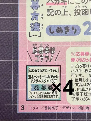 리본 첫째 오빠 응모자 전원 선물 응모권 4장 세트