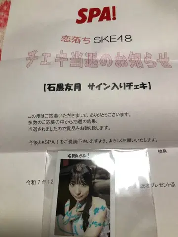 SPA 당선품 SKE48 이시구로 유즈키 친필 사인 폴라로이드
