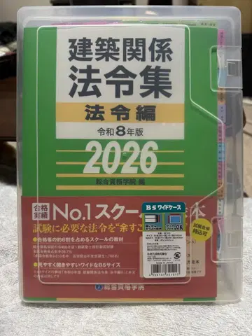 건축 관계 법령집 법령편 레이와 8년판 2026