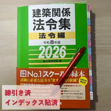 [선입선출] 레이와 8년 종합 자격 관계 법령집 2026 케이스 배송