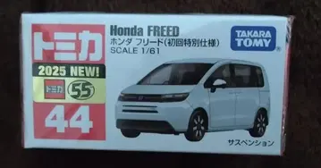 토미카 혼다 프리드 44 2025년 신제품 출시
