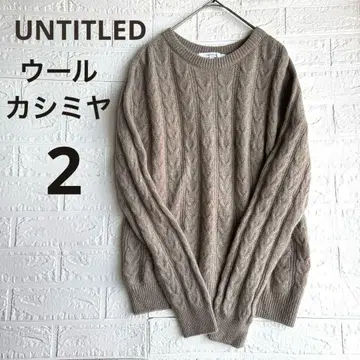 [ 새상품급 ] 언타이틀 울 캐시미어 혼방 케이블 짜임 긴팔 니트