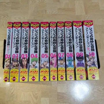 죠죠의 기묘한 모험 스톤 오션 1-10 전권 점프 REMIX