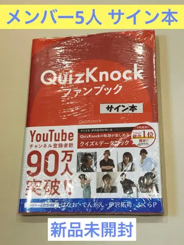 QuizKnock 팬북 사인본