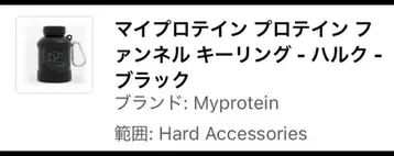 Myprotein 파우더 용기 프로틴 판넬 키링 MARVEL