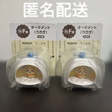 애니메이트 복권 치이카와 오너먼트 토끼 2개 세트