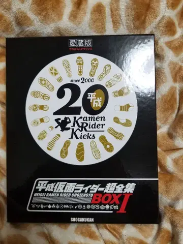 헤이세이 가면라이더 초전집