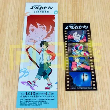 교향시편 에우레카세븐 20주년 기념전 입장 혜택 & 구매 혜택 렌턴