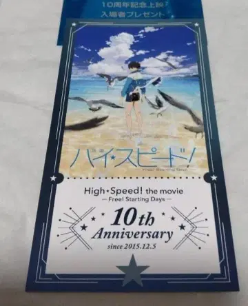 영화 하이 스피드! Free! 입장객 특전 티켓풍 카드 1