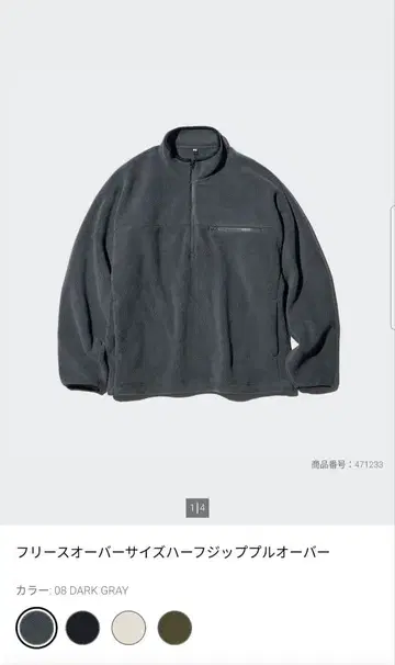 플리스 오버사이즈 하프 지퍼 풀오버 다크 그레이 L 사이즈 유니클로