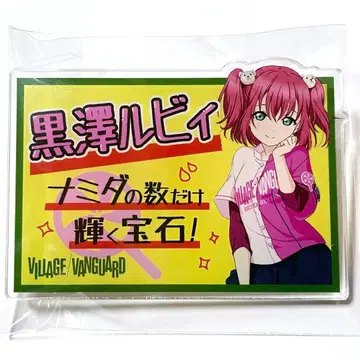 쿠로사와 루비 아크릴 배지 러브 라이브! 선샤인! x 빌리지가드 콜라보