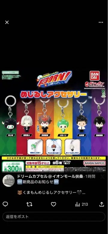 [낱개 판매 가능] 가정교사 히트맨 REBORN 메지루시 액세서리