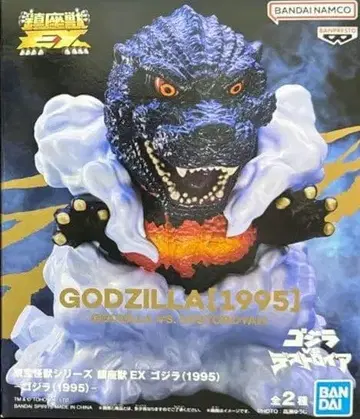 도호 괴수 시리즈 진좌수 EX 고질라 (1995) A 컬러