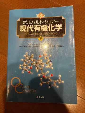 현대 유기화학 하권 제8판