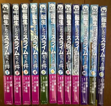 전생했더니 슬라임이었던 건에 대하여 1~12권