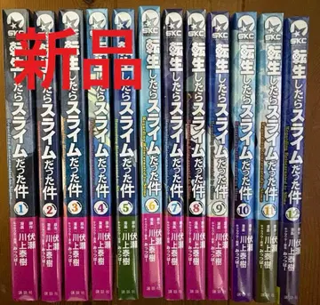 전생했더니 슬라임이었던 건에 대하여 1~12권