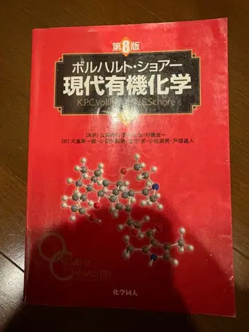 볼하르트 쇼어 현대 유기화학 제6판