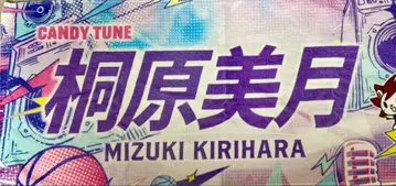 로울 키리하라 미즈키 타월