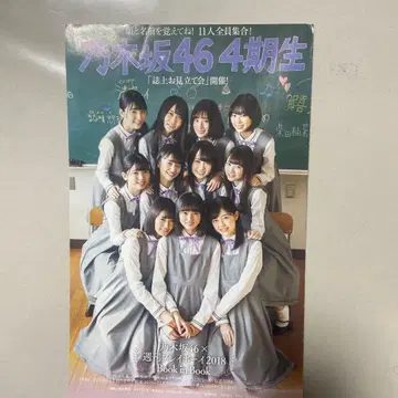 노기자카46 4기생 Book in Book 2018