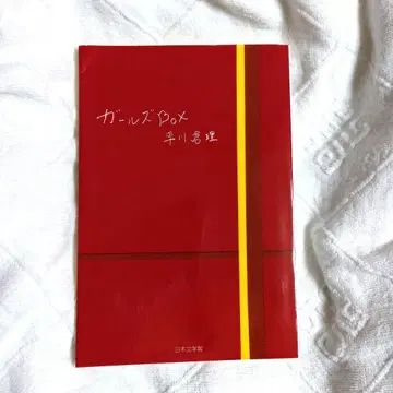 [ 중고 ] 여아 Box / 하야카와 쿠리 / 일본 문학관